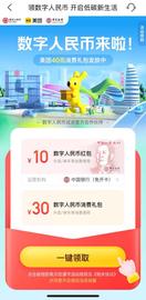 杭州迎来数字人民币试点，市民可领数币“开城红包”补贴日常消费