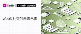 Web3社交的未来已来-ODAILY