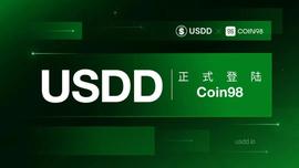 去中心化超抵押稳定币USDD正式登陆Coin98-ODAILY
