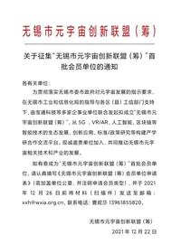 火力全开！无锡的元宇宙入口正在打开