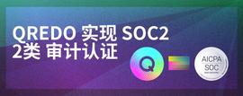 Qredo通过SOC2 II类机构托管最高合规标准-ODAILY