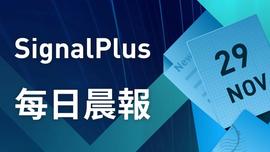 SignalPlus每日晨报（20221129）-ODAILY