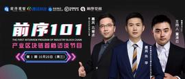 对话蚂蚁集团、顺丰科技区块链专家：产业区块链的变革与方向