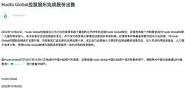Huobi易主，新东家「百域资本」什么来头？-ODAILY