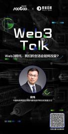 Web3 Talk：Web3.0时代，我们的生活会发生什么变化？-ODAILY