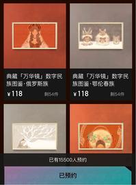 观察 | 阿里、腾讯先后试水NFT市场，大厂NFT艺术品确权容易、换手难？