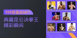 CoinW币赢与昆仑决联名发售限量款NFT，跨领域牵引新流量-ODAILY