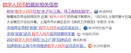 中国正掀起举世瞩目的数字热潮：数字人民币多点开花、区块链蓬勃发展