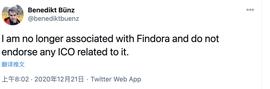 Findora联合创始人Benedikt Bünz称不再与Findora有任何关系