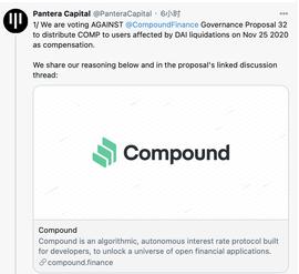 Pantera Capital反对Compound第32号补偿提案