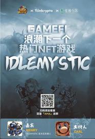GameFi浪潮下一个热门NFT游戏——IdleMystic-ODAILY