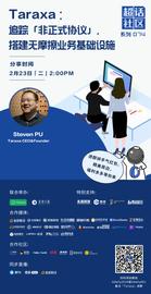 超话社区074期｜Taraxa：追踪「非正式协议」，搭建无摩擦业务基础设施-ODAILY