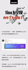 1inch空投美金没领到？鉴叔带你入门-ODAILY