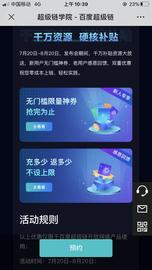 百度超级链新品发布：“一键”免费上链，千万资源补贴-ODAILY