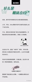 一夜暴富还是倾家荡产？三分钟带你看懂期货合约-ODAILY