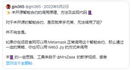 半开源合约的 Web3 调用