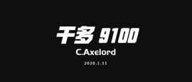 继续看多，目标9100，2月20日-ODAILY