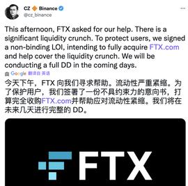 加密巨人之战结束：币安收购 FTX