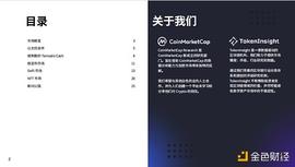 2022年第3季度Crypto市场报告