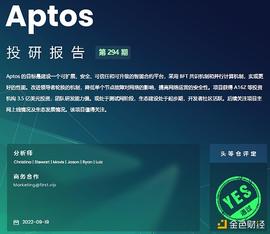头等舱：Aptos投研报告