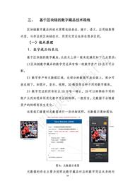 基于区块链的数字藏品技术路线