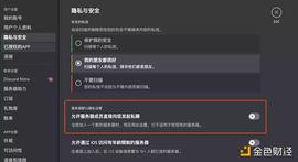 Web3防指南：Discord用户、运营者、开发者都应了解的安全技能