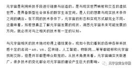 支持元宇宙框架的八类必要技术