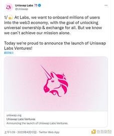 金色观察 | Uniswap DEX成立新投资基金 全力打造 Web3