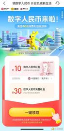 杭州迎来数字人民币试点 市民可领数币“开城红包”补贴日常消费