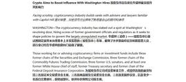 华尔街日报：加密货币正在慢慢渗透领域