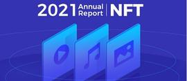 2021NFT年报：2022年NFT会是Web3.0的未来吗？