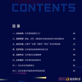 腾讯2021元宇宙年报：化身与智造：元宇宙座标解析