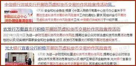 各大银行出手打击虚拟币交易 注意bitget仿盘