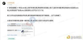跨链桥多签权限被替换 Celo到底发生了什么？