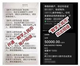 所谓的新型“数字人民币” 这里有几个疑点