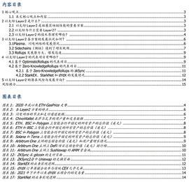 以太坊Layer2：元宇宙创新之基石、区块链应用的钥匙