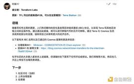 金色前哨｜Terra生态已正式激活IBC
