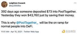 金色观察 | 一文读懂DeFi应用PoolTogether