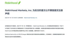 Robinhood 上市在即 「币」业务福祸相倚