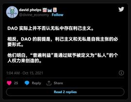 新共产主义可以是 DAO 吗？
