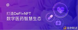 锚定医疗NFT的开创者XZ 背后暗藏怎样的增值逻辑