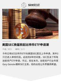 美国SEC换届掀起比特币ETF申请潮，未来可期？