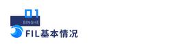 研报 | 多维度数据分析，FIL价值几何