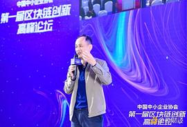 33复杂美区块链创始人兼CEO吴思进：区块链助力中小企业“突围”