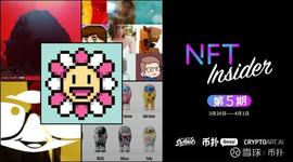 NFT周报：Pak将于4.12登陆苏富比，加密艺术3月总交易额达2.02亿美元