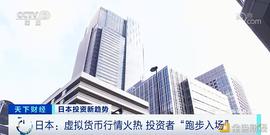 视频 | 疯狂的虚拟货币 跟风炒币 如何避免“被收割”？看专家建议