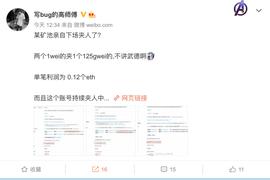 交易被夹、矿池作恶 以太坊矿工是否权力过大？