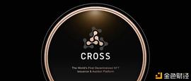 DeFi+NFT开年大戏：CROSS正式上线Heco面向全球公测