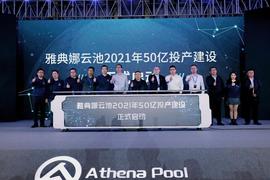 XnMatrix联合多方发起50亿投产建设签约仪式，共建分布式存储行业基础设施