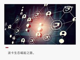 蓄势待发的波卡生态，哪个项目更具潜力？